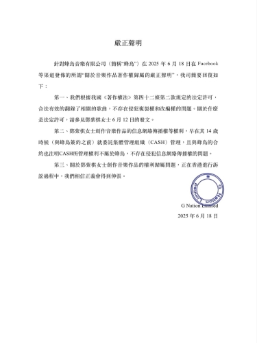 邓紫棋再贴上声明反击，并扬言不会下架。1